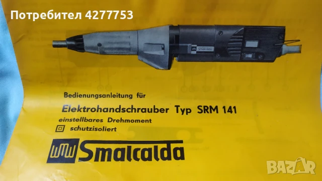 Прав електрически винтоверт VEB WMW Smalcalda SRM 141 220V, снимка 6 - Винтоверти - 51199312