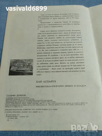 Славчо Донков - Хан Аспарух , снимка 7 - Българска литература - 56378367