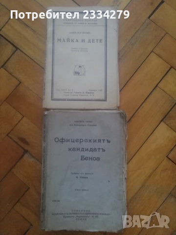 Стари книги от 1937-1940год. българско издание от царско време. , снимка 4 - Антикварни и старинни предмети - 51553589