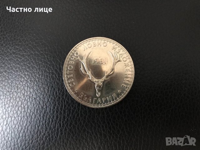 Юбилейна монета., снимка 2 - Нумизматика и бонистика - 31832392