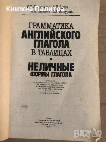A grammar of the English verb in tables verbals, снимка 2 - Чуждоезиково обучение, речници - 35110657