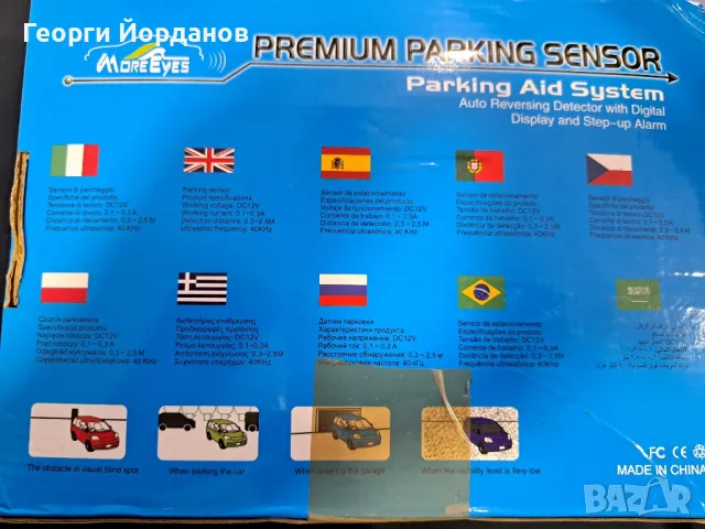 Парктроник с 8 сензора, снимка 4 - Аксесоари и консумативи - 49241869