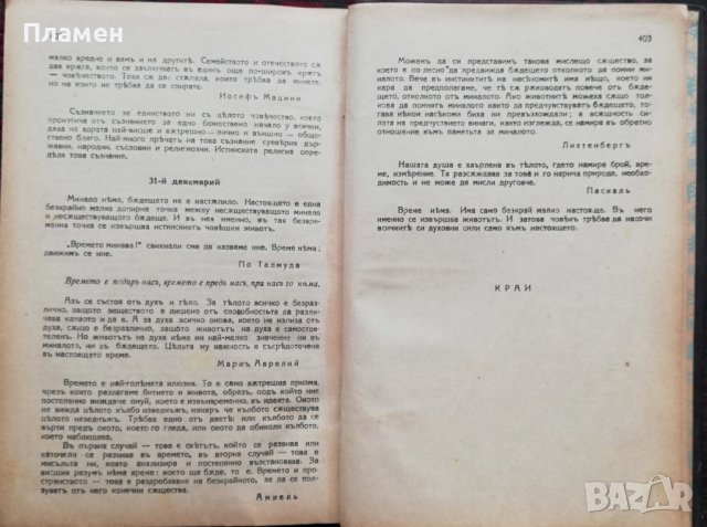 Кръгъ четива. Томъ 1-2 Левъ Н. Толстой, снимка 6 - Антикварни и старинни предмети - 37031089