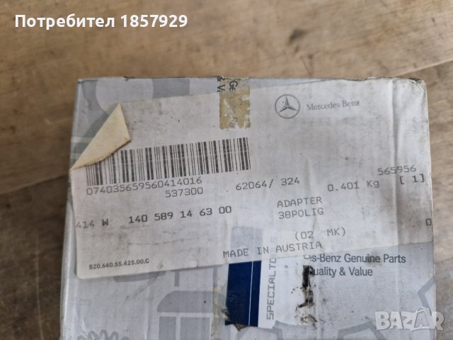 Диагностичен адаптер за Мерцедес 140589146300, снимка 2 - Части - 39186879