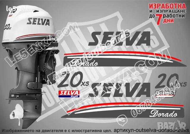 SELVA Ray Aruana Murena Pike Spearfish Piranha извънбордови двигател надписи, снимка 8 - Аксесоари и консумативи - 26231608