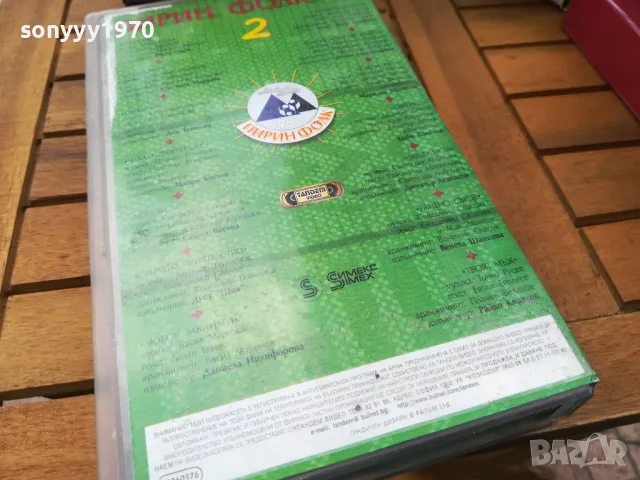 ПИРИН ФОЛК-ORIGINAL VHS VIDEO TAPE 0505251530, снимка 10 - Други музикални жанрове - 50164351