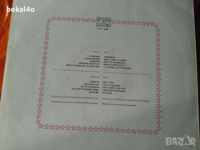 Плочи - "Балкантон" - 4, снимка 4 - Грамофонни плочи - 43865922