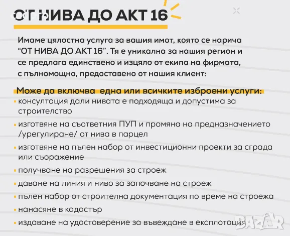 Смяна на статут на земя в Сандански, снимка 4 - Парцели - 47358578