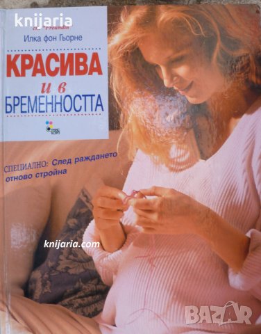 Красива и в бременността