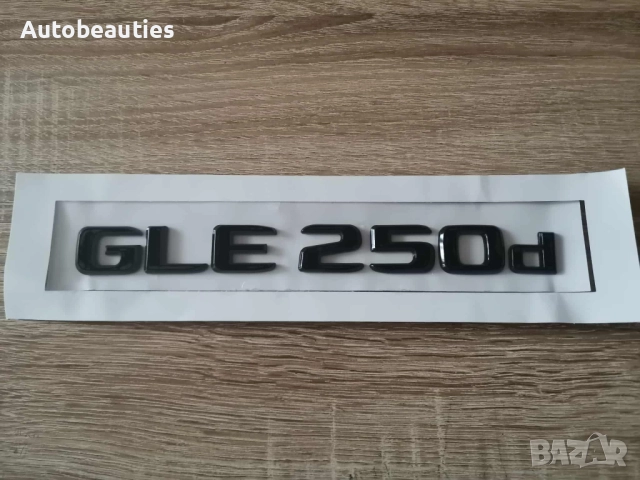 черен надпис Mercedes Benz GLE 250d
