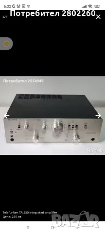 усилвател Telefuken TA350