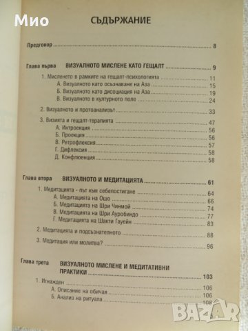 "Визуалният човек", Борислав Нинов, нова, снимка 4 - Езотерика - 30103065