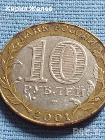 МОНЕТА 10 рубли 2001г. Юрий Гагарин за КОЛЕКЦИОНЕРИ 35915, снимка 2 - Нумизматика и бонистика - 42634975