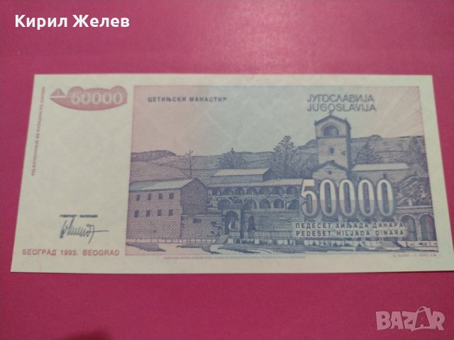 Банкнота Югославия-16263, снимка 3 - Нумизматика и бонистика - 30604883