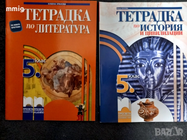 Нови учебни тетрадки 5 клас
