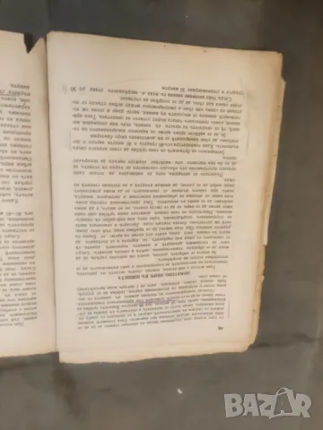 Продавам книга "Ръководство за консервиране на овощия и зеленчуци К.Балабанов  , снимка 3 - Специализирана литература - 48987454