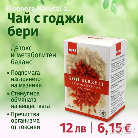 NURS Чай с годжи бери – Goji Berry Karışık Bitki Çayı (42 филтърни пакетчета) 