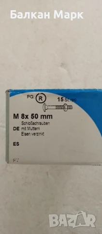 Коларски болтове с гайки М8х50, DIN 603, поцинковани – опаковка 15 бр. 