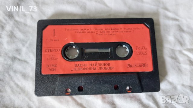 Васил Найденов – Телефонна Любов, снимка 4 - Аудио касети - 42254634
