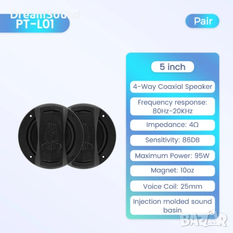 Mekede-NaviFly Чифт 4 Way Тонколони 13см (5'') 95W | 40RMS | 4Ω | 4-лентови