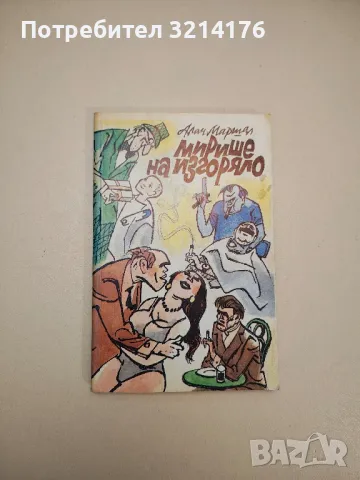 Клошмерл - Габриел Шевалие, снимка 10 - Други - 47763571