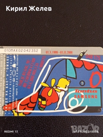 Три фонокарти МОБИКА ХАЙДЕ НА БАС стари редки за КОЛЕКЦИЯ ДЕКОРАЦИЯ 50883, снимка 8 - Колекции - 51633081