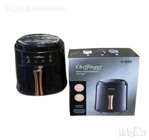 Дигитален въздушен фритюрник Cheffinger Led Air Fryer 1400W - 8L
, снимка 2 - Фритюрници - 56203003