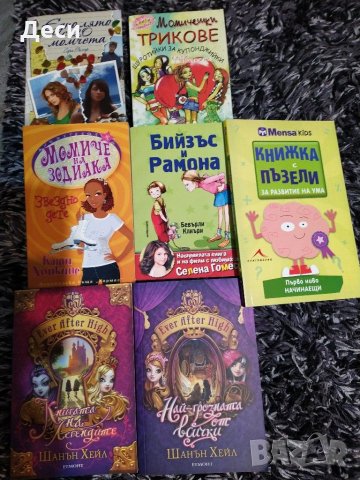Книги за тинейджъри и Златни зрънца, снимка 2 - Детски книжки - 31901272
