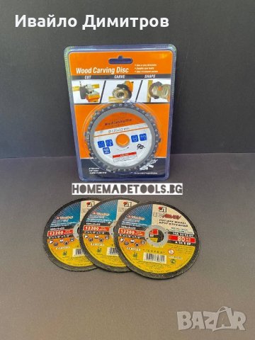 Комплект! Диск за Дърво (ъглошлайф) 115 ММ / 125mm и 3 броя дискове за ъглошлайф, снимка 1