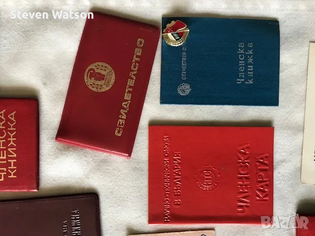 Документи от соца, снимка 11 - Колекции - 49484127