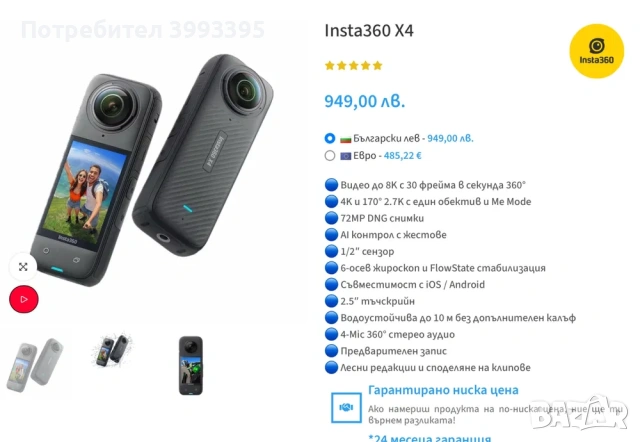 Insta360 X4 Екшън камера, снимка 4 - Камери - 53206009