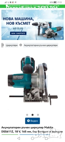 Makitta циркуляр, снимка 2 - Триони и циркуляри - 53339055