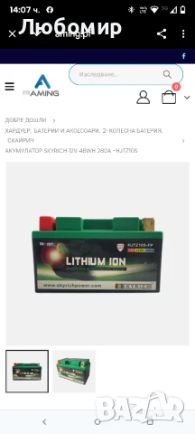 Акумулатор SKYRICH 12V 48WH 280A -HJTZ10S

