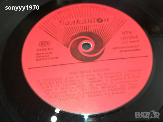 МАРГАРИТА ХРАНОВА-ПЛОЧА 0306251638, снимка 8 - Грамофонни плочи - 50536588
