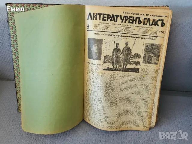 Вестник Литературен гласъ 1932-1934, снимка 4 - Колекции - 47314660