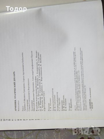 Арменска Руска книга фотоалбум Трагический декабрь , снимка 3 - Енциклопедии, справочници - 31991954