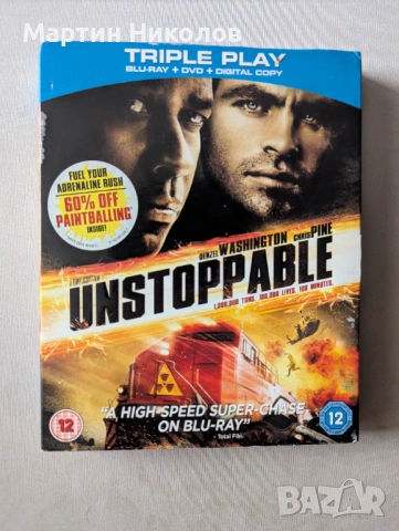 Unstoppable / Неудържим (2010) Blu-ray