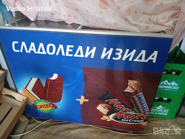 хладилен фризер изида