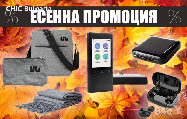 AI преводач със 106 езика + комплект за неограничена мобилност