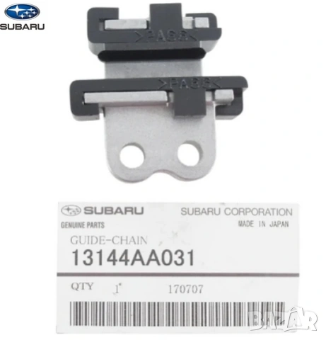 Водач ангренажна верига 13144AA031 13144-AA031 Subaru