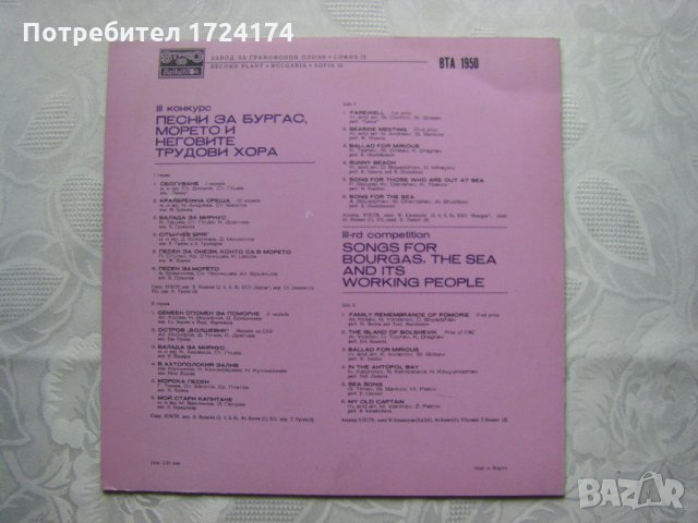 ВТА 1950 - Трети конкурс Песни за Бургас и морето, снимка 3 - Грамофонни плочи - 31650723