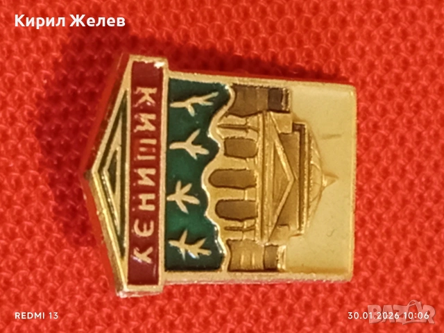 Лот 10 броя значки стари редки от соца за КОЛЕКЦИОНЕРИ 53579, снимка 10 - Колекции - 53279714