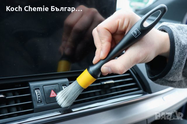 Професионален комплект от три четки за почистване на автомобили - Koch Chemie Interior Brush Set, снимка 6 - Аксесоари и консумативи - 37349363