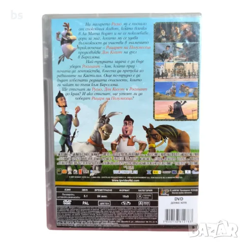 Донке Хоте DVD с бг аудио, снимка 2 - DVD филми - 56535786