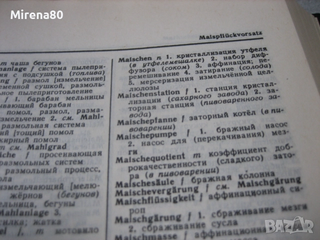 Немско-руски политехнически речник, снимка 6 - Чуждоезиково обучение, речници - 52325956