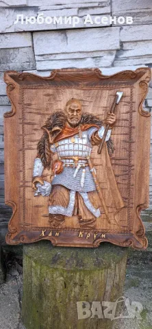 Дърворезба Хан Крум....ICONIBG.COM
