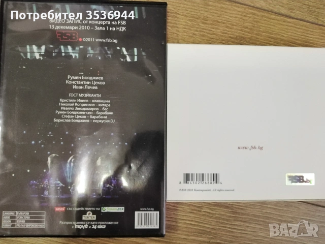 ФСБ - ДВД филм - концерт и СД албум, снимка 2 - CD дискове - 53945586