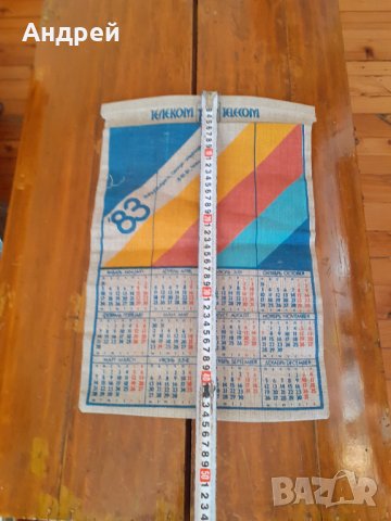Стар календар Телеком,Telecom, снимка 4 - Други ценни предмети - 31762523
