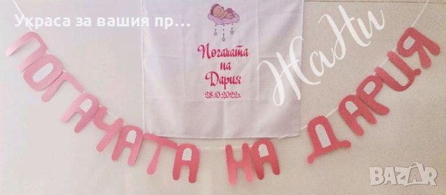 Месал за разчупване на питката с името на детето и датата на празника за бебешка погача, снимка 4 - Други - 38530657