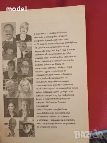 Вълшебните мигове от живота - Луиз Хей и приятели , снимка 2 - Други - 49776733